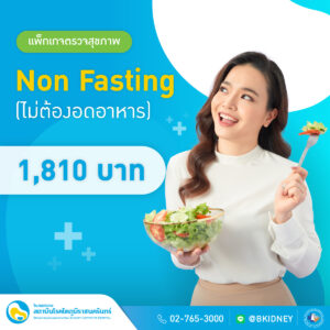Non-Fasting Health Checkup Package